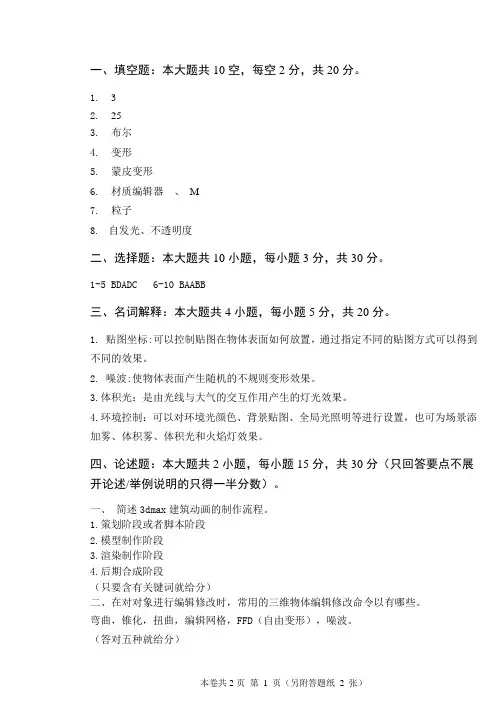 三维动画制作A答案