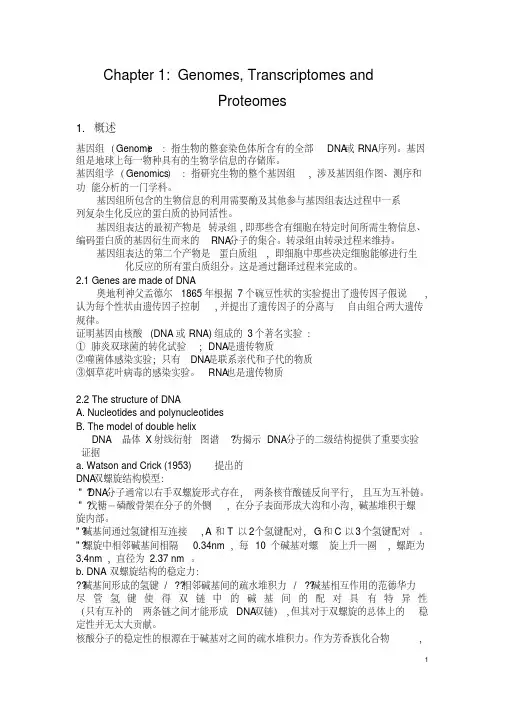 分子遗传学要点整理