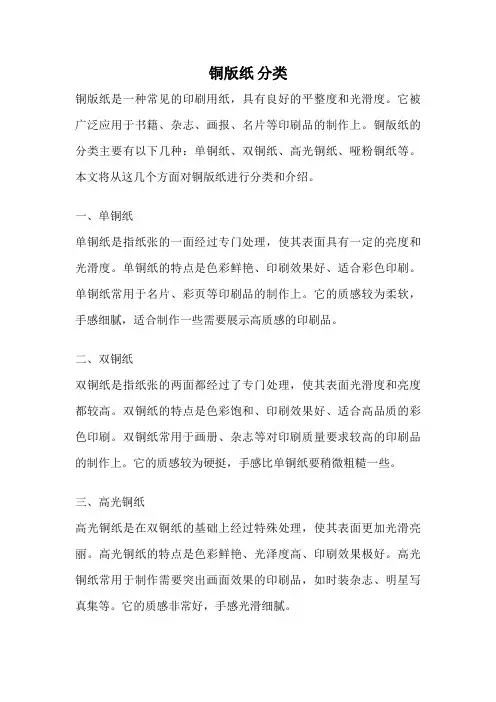 铜版纸 分类