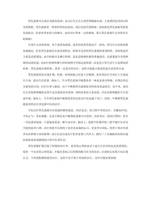 黑色素瘤什么时候发生转移