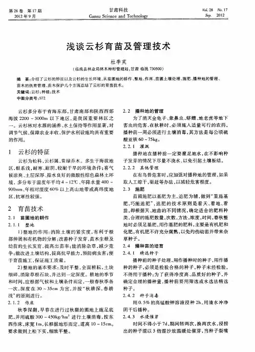 浅谈云杉育苗及管理技术