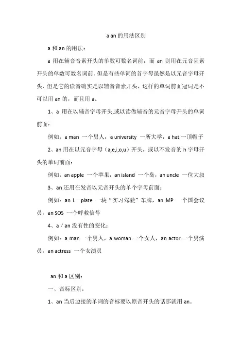 a an的用法区别