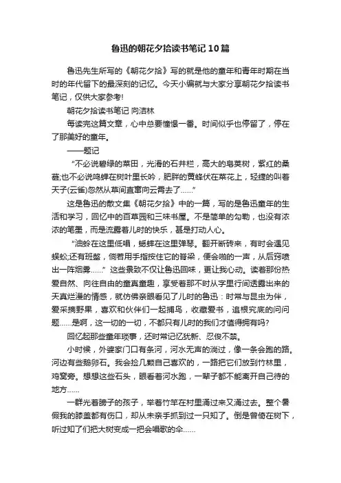 鲁迅的朝花夕拾读书笔记10篇