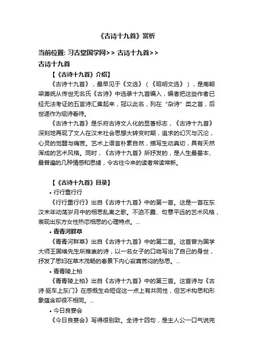 《古诗十九首》赏析