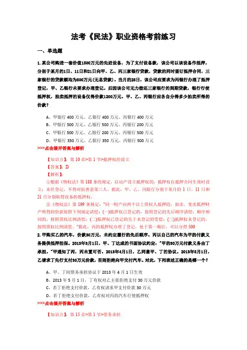 精选法考《民法》复习题集含解析共14套 (4)