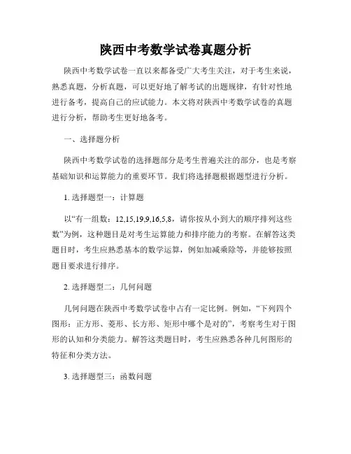 陕西中考数学试卷真题分析