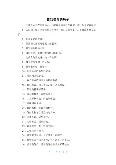期待美食的句子
