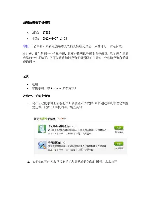 查询手机号码归属地