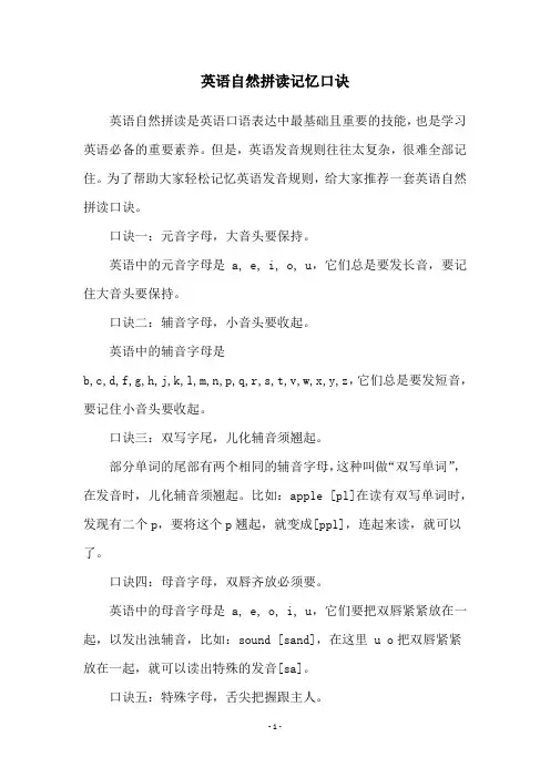 英语自然拼读记忆口诀