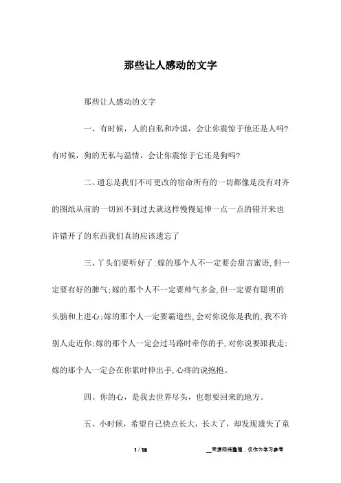 那些让人感动的文字