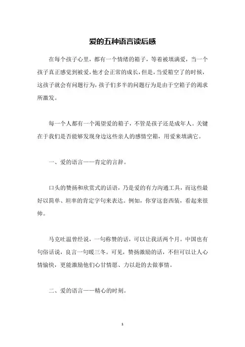 爱的五种语言读后感