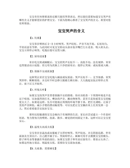 宝宝哭声代表什么意思