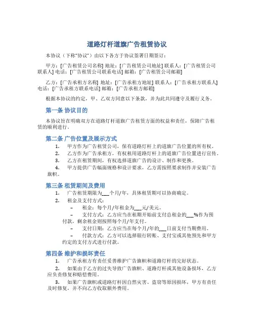 道路灯杆道旗广告租赁协议
