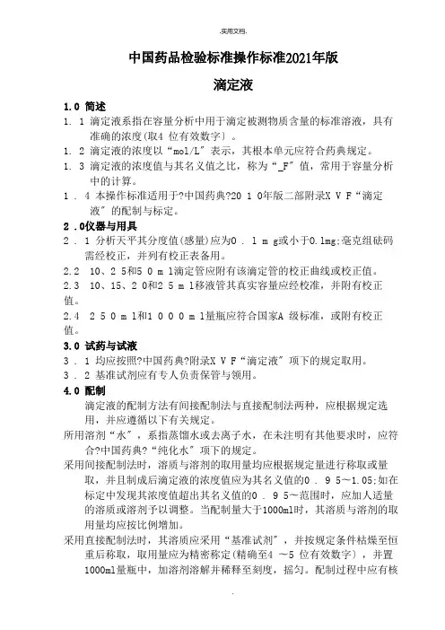 中国药品检验标准操作规范