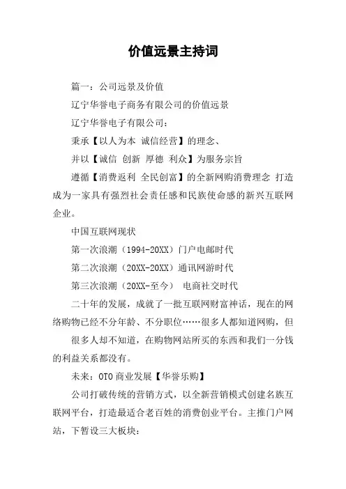 价值远景主持词