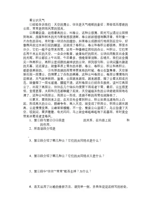 《看云识天气》阅读附答案
