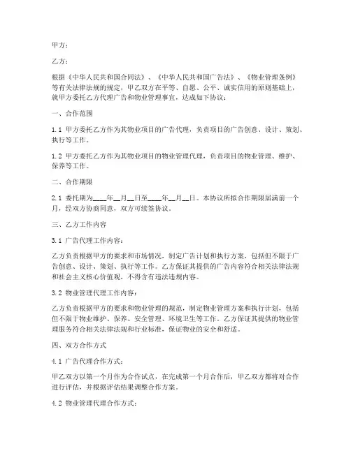 广告物业合作协议范本