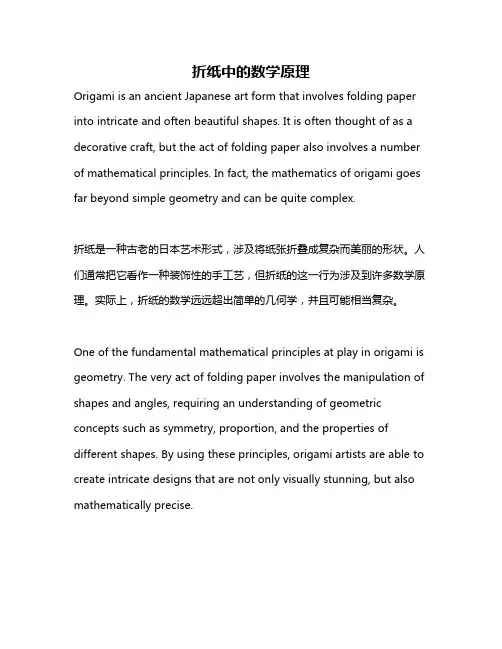 折纸中的数学原理