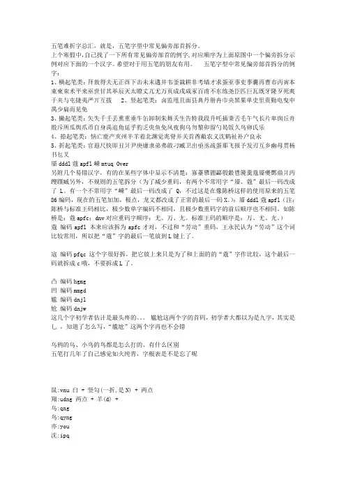 五笔难拆字总汇