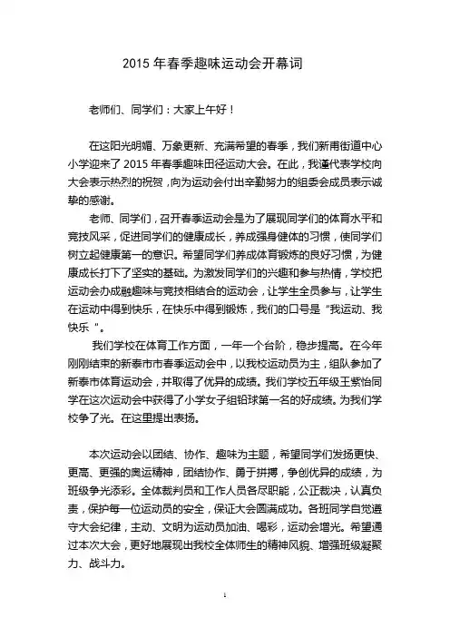 2015年春季田径运动会开幕词
