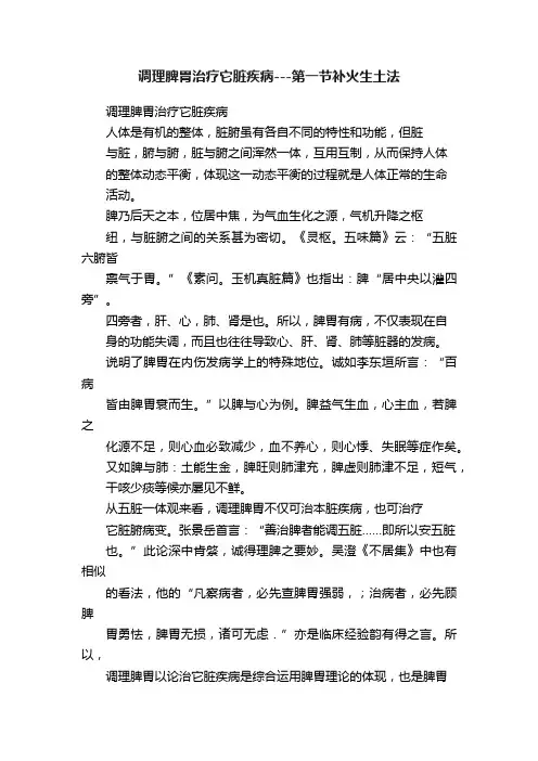 调理脾胃治疗它脏疾病---第一节补火生土法