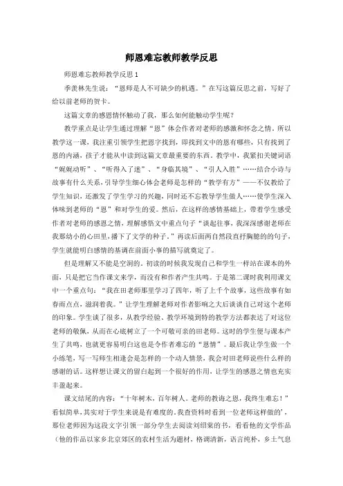 师恩难忘教师教学反思