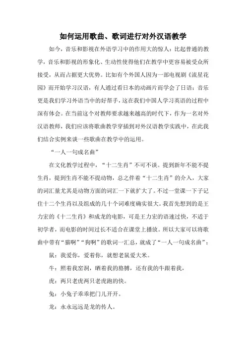 运用歌曲歌词进行对外汉语教学6.6