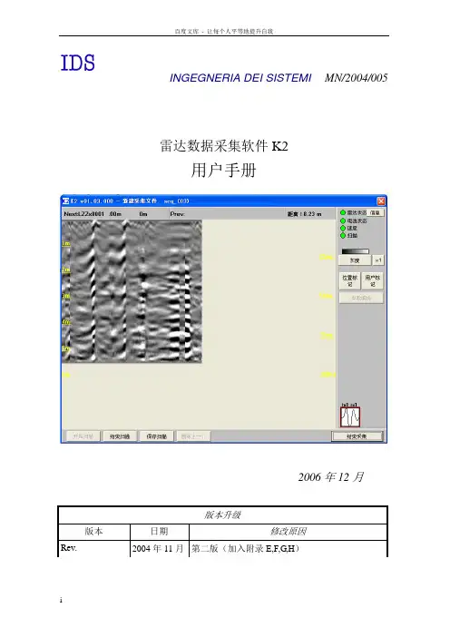 雷达数据采集软件K2中文操作手册