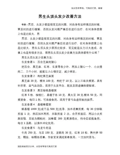 男生头顶头发少改善方法