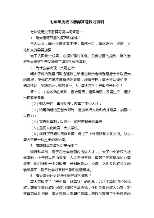 七年级历史下册问答题复习资料