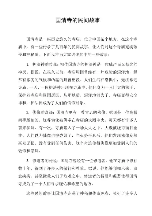 国清寺的民间故事