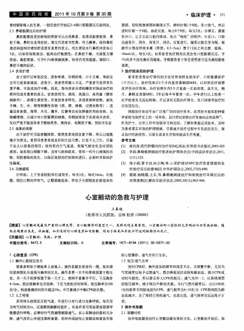 心室颤动的急救与护理