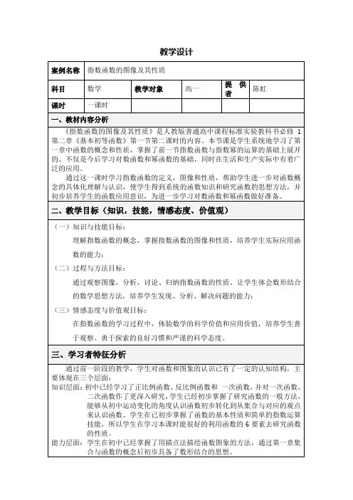 表格式教学设计方案模板