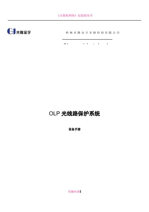 OLP设备手册