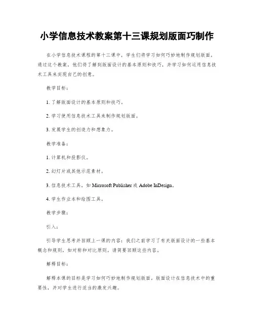 小学信息技术教案第十三课规划版面巧制作