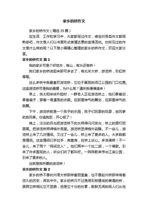 家乡的桥作文