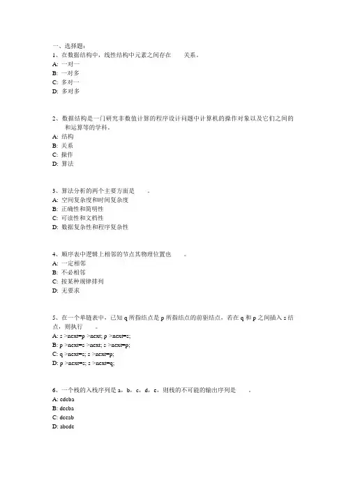 数据结构与算法 上海第二工业大学 二工大 期末考试 试卷
