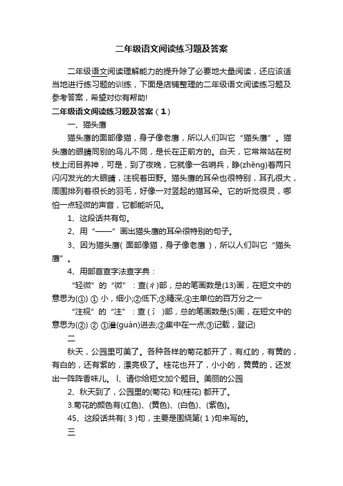 二年级语文阅读练习题及答案