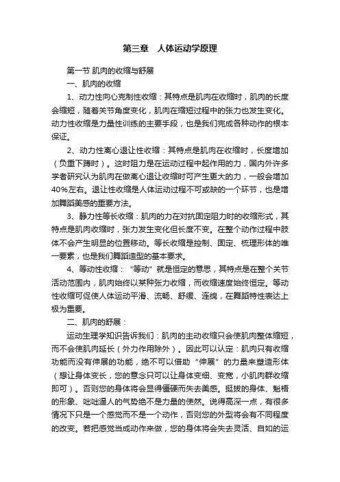 第三章　人体运动学原理