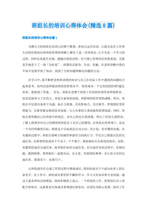 班组长的培训心得体会(精选8篇)