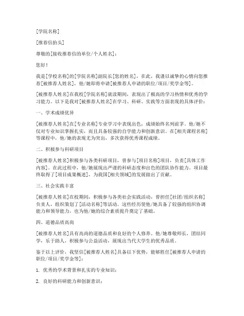 副院长推荐信模板范文