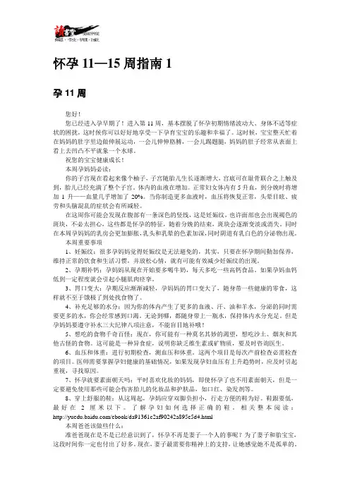 【怀孕40周指南(一)】怀孕11—15周指南1