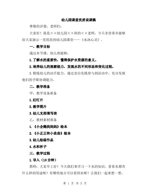 幼儿园课堂优质说课稿
