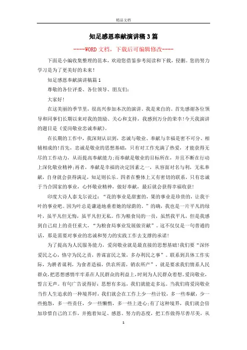 知足感恩奉献演讲稿3篇