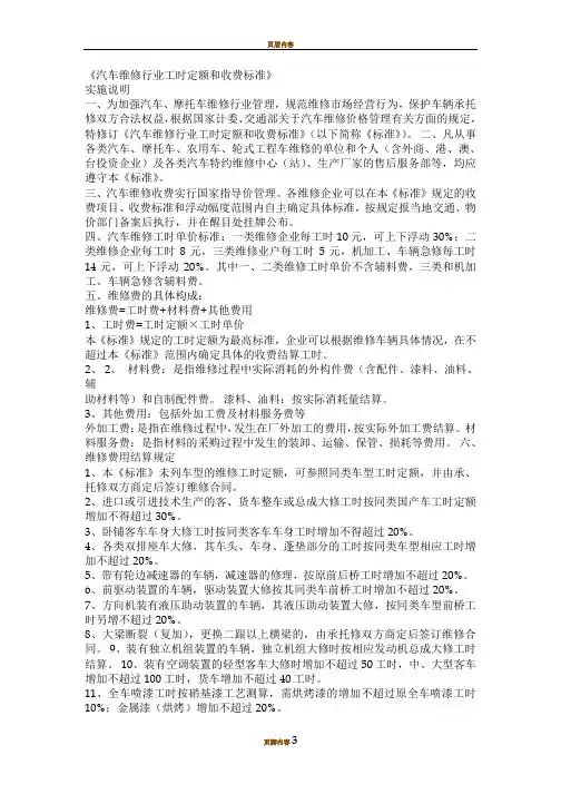 《汽车维修行业工时定额和收费标准》