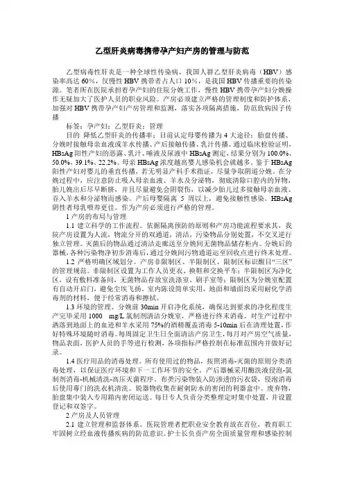 乙型肝炎病毒携带孕产妇产房的管理与防范