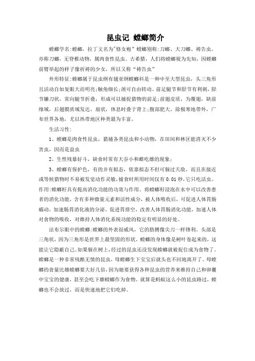 昆虫记 螳螂简介