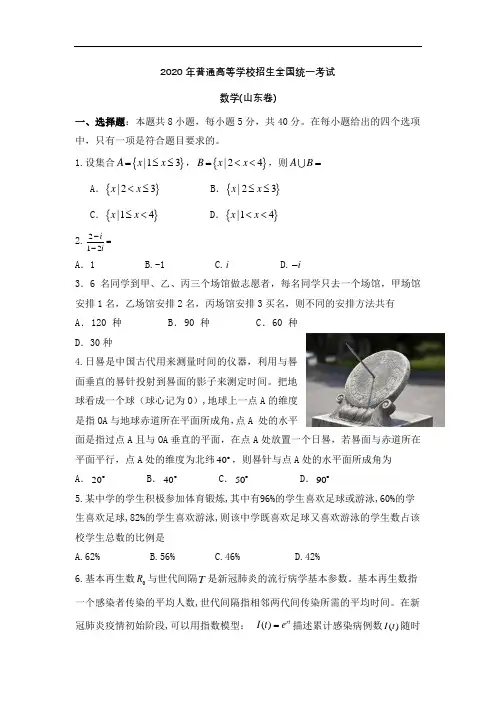 2020年山东卷(含答案)