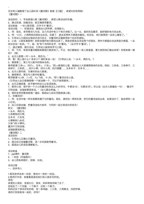 幼儿园中班《量词歌》教案【三篇】