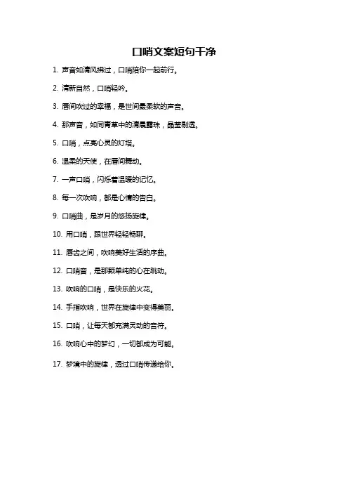 口哨文案短句干净